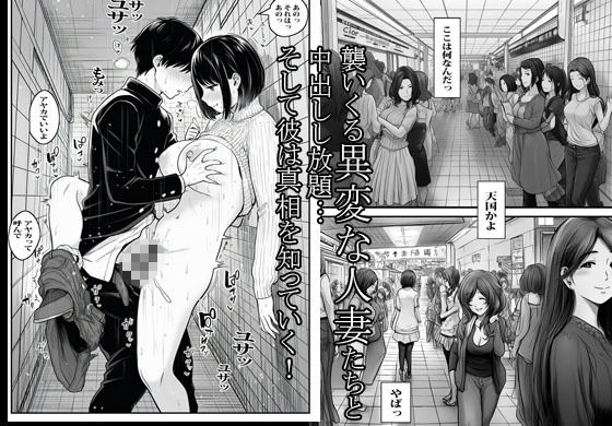 溜まった人妻がいっぱい出てくる8番出口 画像10