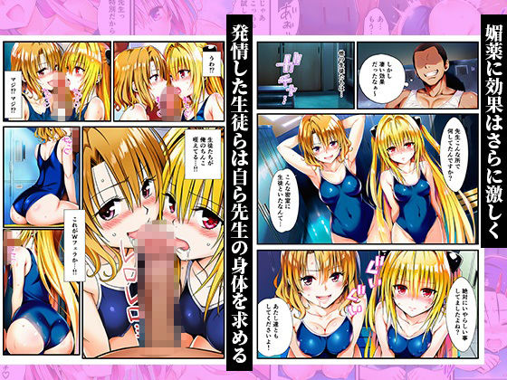 スク水体育授業で媚薬散布!催●発情ハーレム! 〜春菜、古手川、籾岡、ヤミ、モモ、ララ編〜 画像5