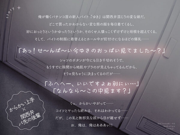バ先の爆乳女。〜どスケベ後輩に関西弁で’からかわれる’密着孕ませえっち〜 画像2