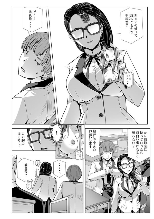 SEX生配信〜真面目系委員長・愛美の場合〜 画像2