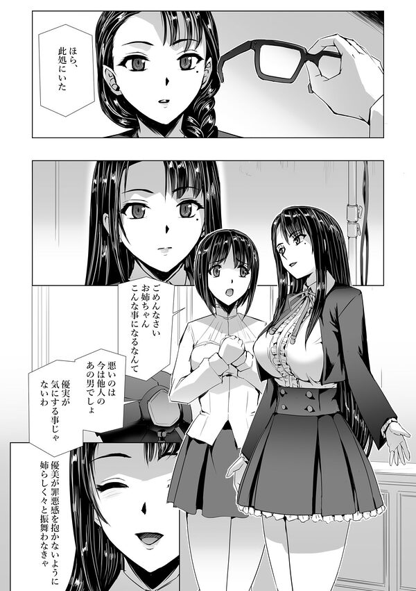 SEX生配信〜真面目系委員長・愛美の場合〜 画像3