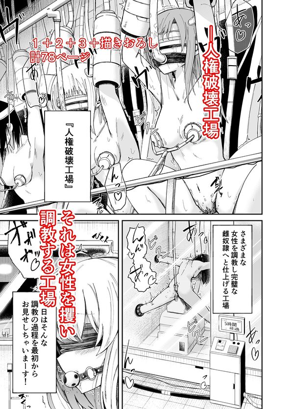 人権破壊工場〜総集編〜 画像1