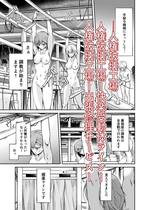 人権破壊工場〜総集編〜 画像3