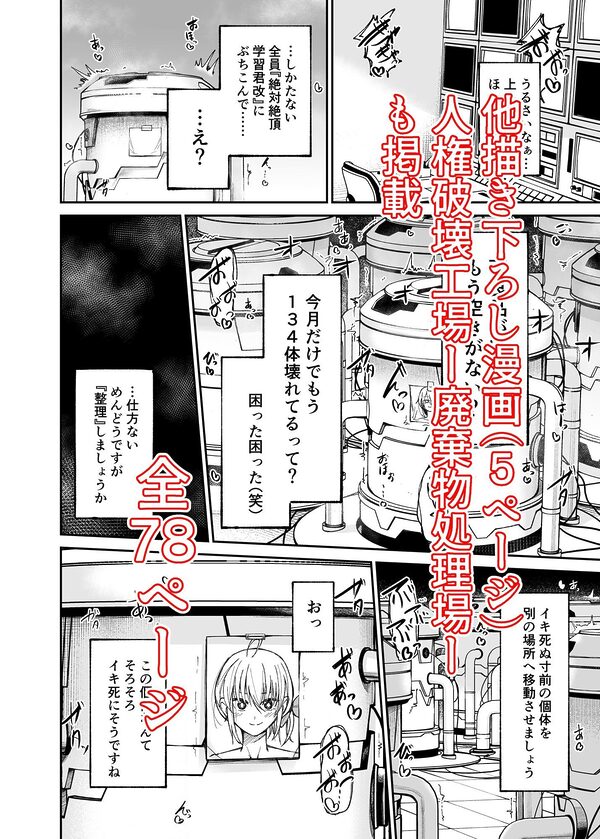 人権破壊工場〜総集編〜 画像4