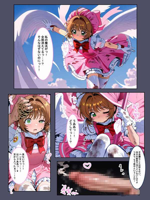 魔法少女完全敗北〜さくら散る〜 画像4