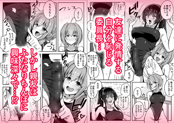 ふたなり委員長は友達に欲情したくない！ 画像2