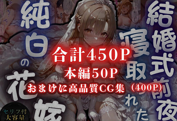 寝取られた花嫁 〜忘れられない背徳の快楽〜 結城明日奈編 画像6