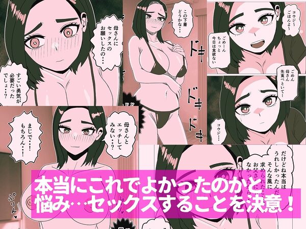 息子からのエッチの誘いを断って悩む母親の話 画像3