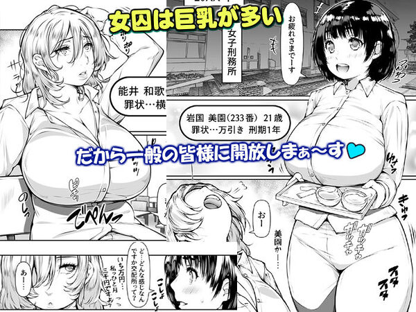 孕ませっ巨乳美人ばかりの刑務所が交配所になって中出し放題。 画像2