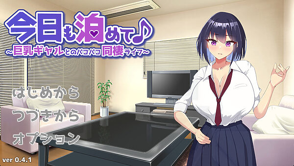 今日も泊めて♪〜巨乳ギャルとのパコパコ同棲ライフ〜 画像7