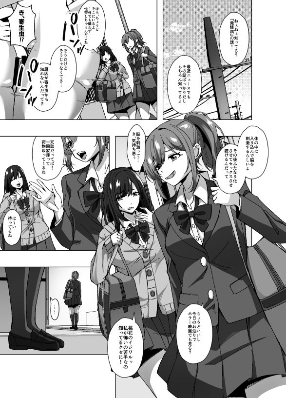 寄生洗脳母娘丼〜ふたなりセックスの事しか考えられなくなって親友母娘とイキまくる〜 画像1