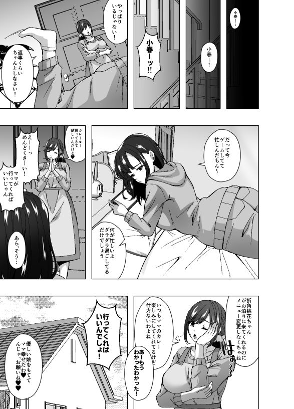 寄生洗脳母娘丼〜ふたなりセックスの事しか考えられなくなって親友母娘とイキまくる〜 画像5