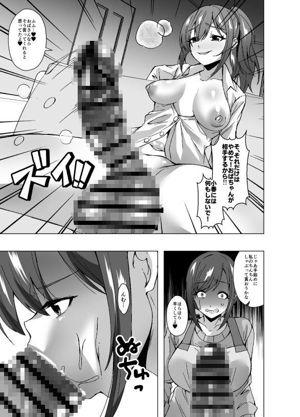 寄生洗脳母娘丼〜ふたなりセックスの事しか考えられなくなって親友母娘とイキまくる〜 画像7