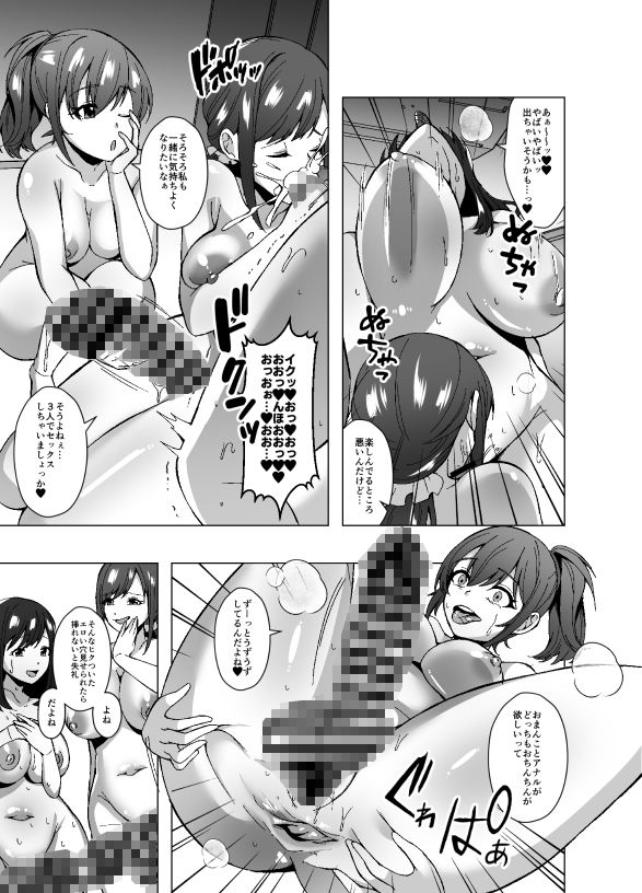 寄生洗脳母娘丼〜ふたなりセックスの事しか考えられなくなって親友母娘とイキまくる〜 画像10