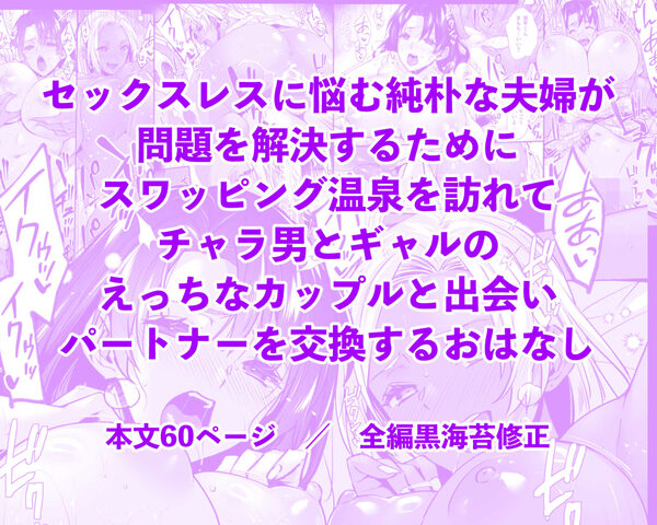 ドハマリするほど気持ちイイ!純朴夫婦とヤリチンカップルのスワッピング温泉 画像6