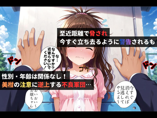 集団レ●プ〜不良軍団を注意しただけなのに〜結城●柑編〜 画像2