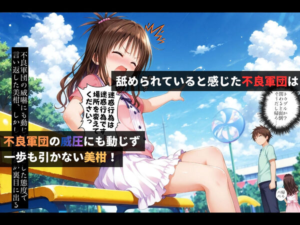 集団レ●プ〜不良軍団を注意しただけなのに〜結城●柑編〜 画像3