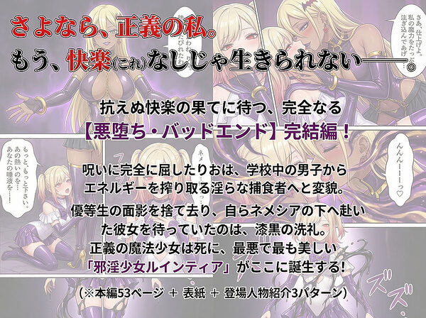 堕ちゆく星、黒き快楽 -後編- 画像1