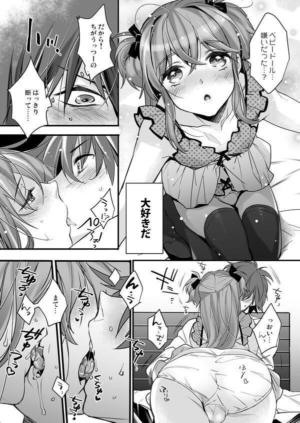 女装彼氏×俺  集 画像5