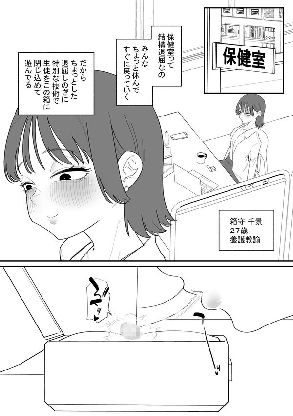 不良生徒をクリボックスで指導します 画像2