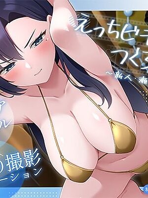 えっちビデオをつくろう！〜新人・瀬戸れいな〜【おいなりソフト】