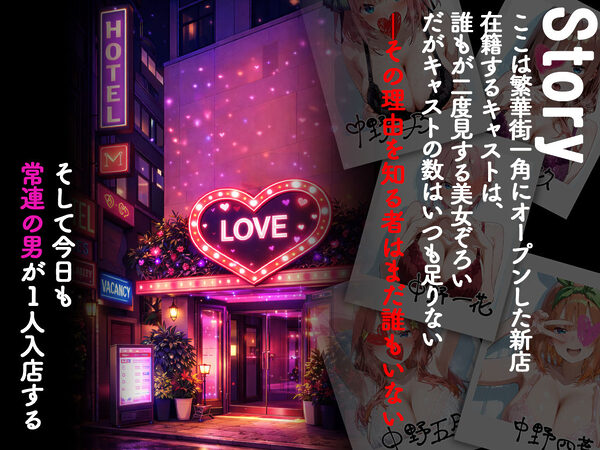 ピンサロ嬢が俺の部屋に通う理由  〜〇等分の花嫁編〜 画像1