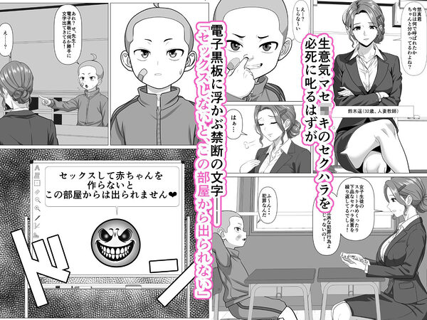 セックスして赤ちゃん作らないと出られない部屋〜真面目女教師とマセ○キ生徒の場合〜 画像1