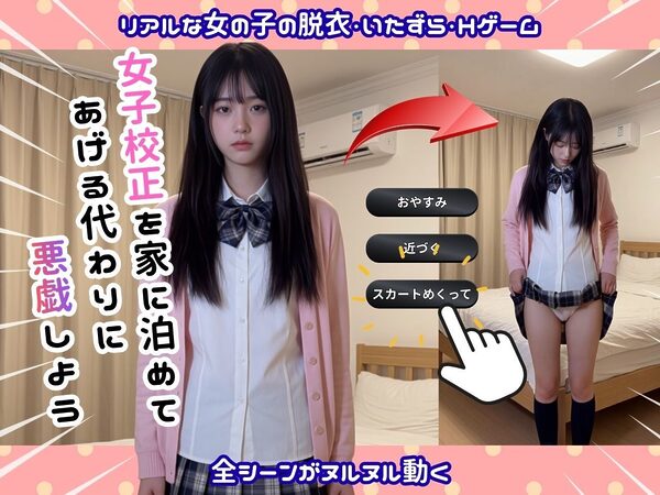 【実写系Hゲーム】神待ち美少女J〇を家に泊めてま〇こ使わせて貰う話 画像1