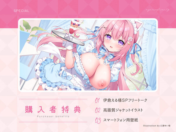 秘密のにゃんにゃんメイドカフェ〜ご主人様のおち●ぽで愛液まぜまぜ♪発情メス猫のえっちなおまじない〜 画像1