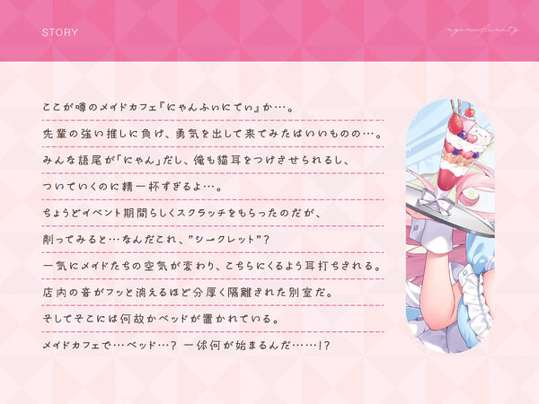 秘密のにゃんにゃんメイドカフェ〜ご主人様のおち●ぽで愛液まぜまぜ♪発情メス猫のえっちなおまじない〜 画像2