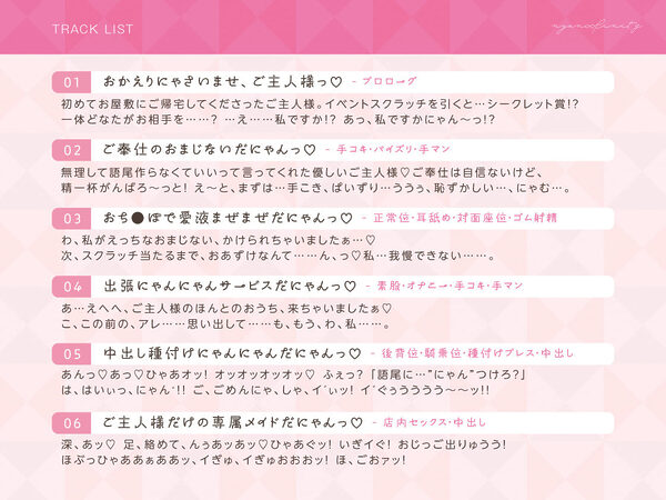 秘密のにゃんにゃんメイドカフェ〜ご主人様のおち●ぽで愛液まぜまぜ♪発情メス猫のえっちなおまじない〜 画像4