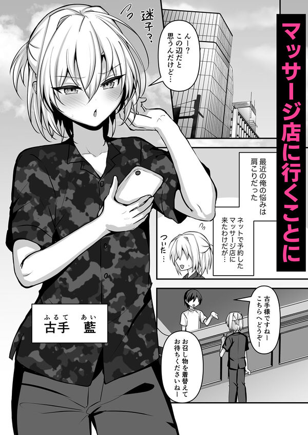 男の娘がオイルマッサージでイかされちゃう話 画像1