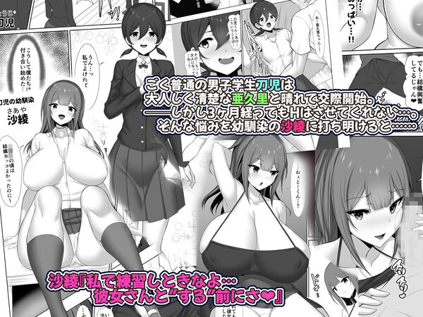 キミのち●ぽは私を愛してる！〜Hさせてくれない彼女よりも、いつでもヤれる幼馴染〜 画像1