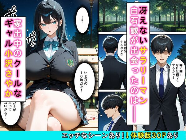 家出したクールなギャルを拾ったらベタ惚れされてイチャラブセックスした話 画像1