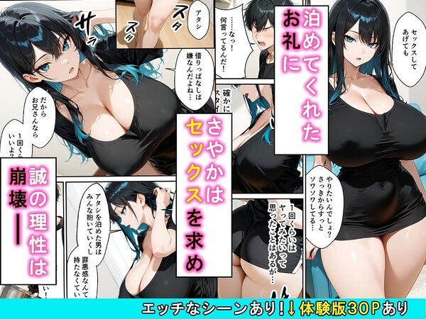家出したクールなギャルを拾ったらベタ惚れされてイチャラブセックスした話 画像4