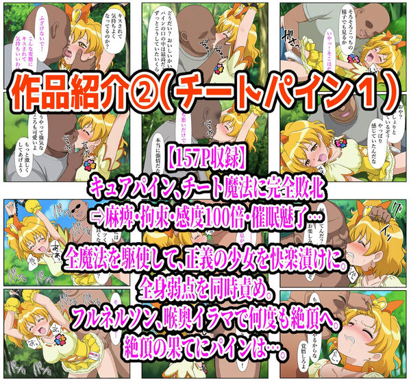 【計989P】プリキュア完全敗北【総集編】 画像2