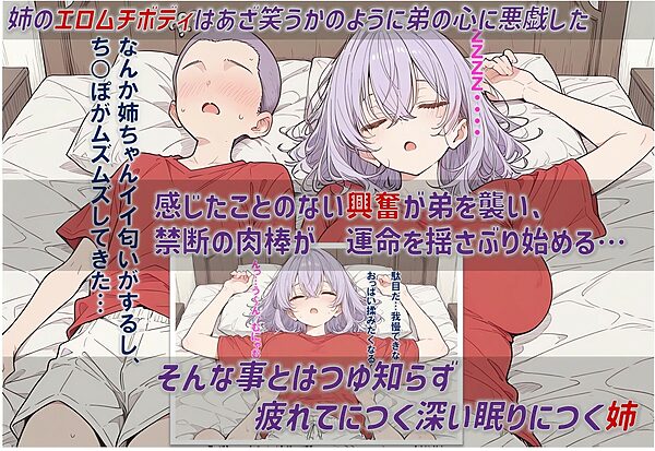 弟と一緒に寝たら○○されちゃた 画像2
