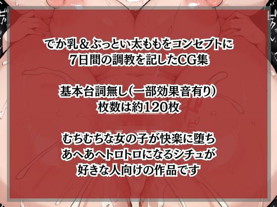 でか乳な君が悪！〜フミナ編〜 画像3