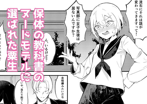 私の裸が教科書にのります！ 画像1