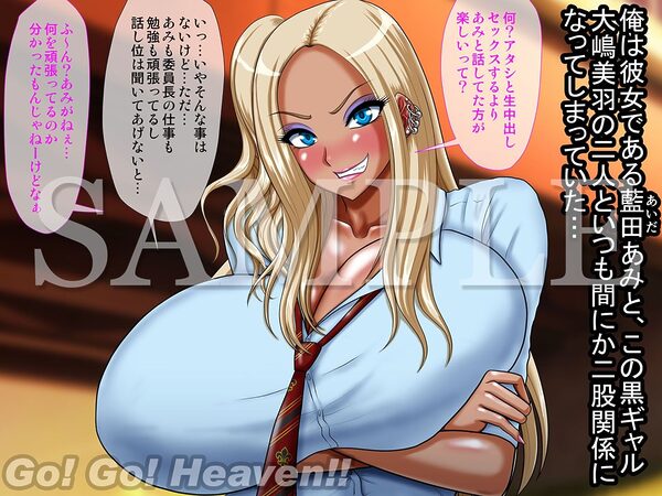 気が付いたら彼女の親友の黒ギャルとしていた話3 画像1