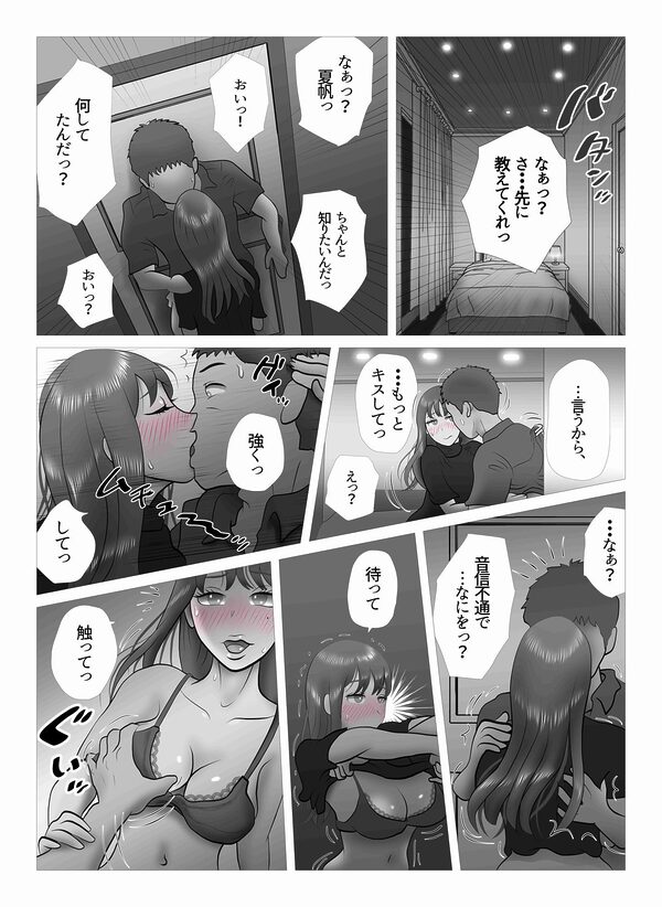 オーバーきるキッス 第3巻 画像5