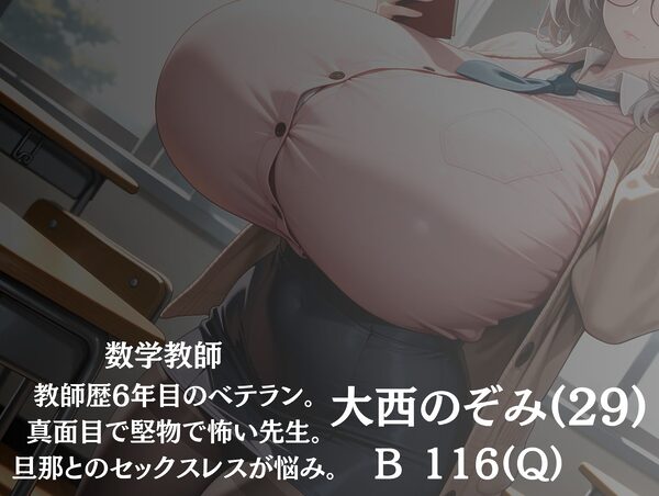 巨乳しか入れない元女学園に男は俺一人！中出し子作りされる爆乳教師セックス集 画像8