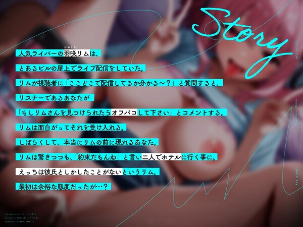 彼氏持ち推しライバーNTR〜彼氏と同棲中の部屋でハメ撮り中出しセックス〜 画像3