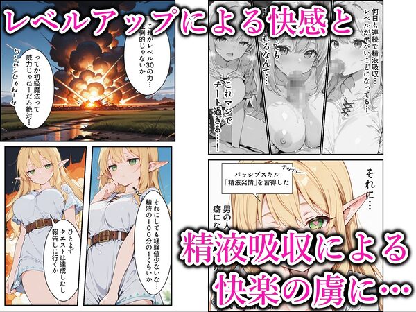 社畜のオレが転生チート『精液吸収成長』でレベル999の淫乱TSエルフ娼婦になる物語 画像4