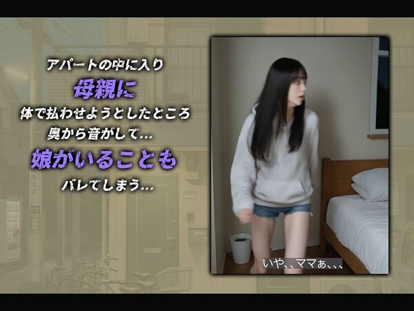 【ストーリーあり】闇金おやじの親子丼【動画】 画像2