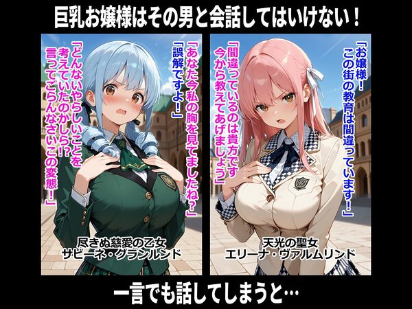 巨乳お嬢様はその男と会話してはいけない2 即堕ち2コマ 画像2