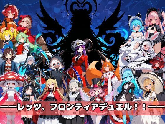 FrontierDuelーin淫魔島ー 画像3