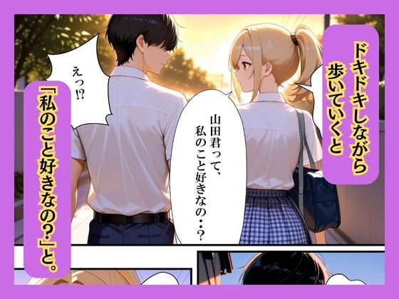 クラスの一軍ギャルが陰キャの彼女になった話 画像5