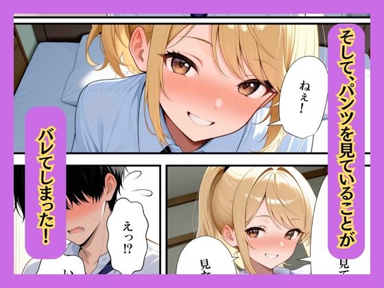 クラスの一軍ギャルが陰キャの彼女になった話 画像10