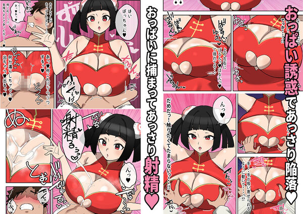 乳交(パイズリ)拳〜敗北射精の章〜 画像2